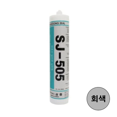 삼중 실리콘  SJ-505 회색 280ml