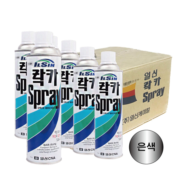 락카 은색