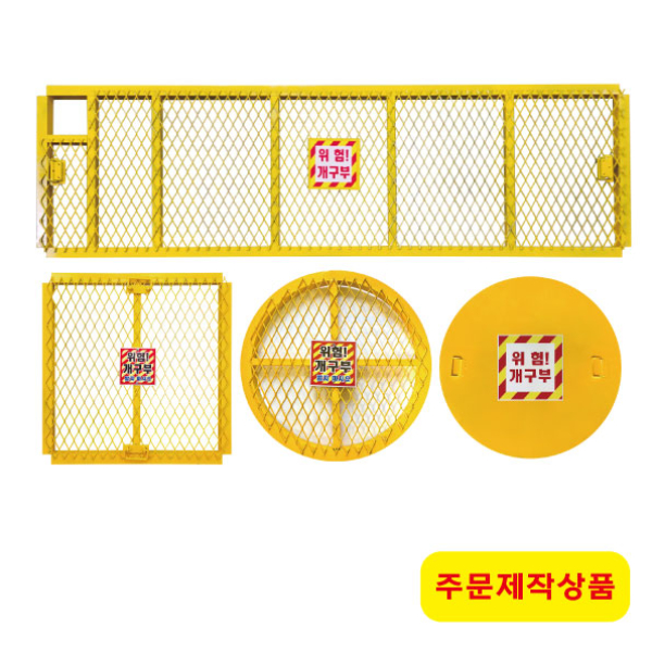 개구부덮개