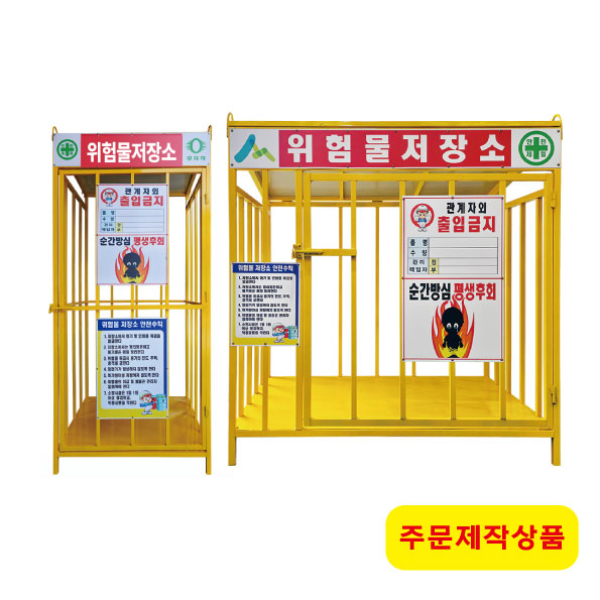 위험물저장소