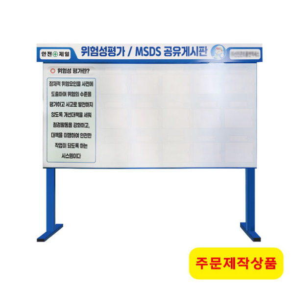 안전게시판